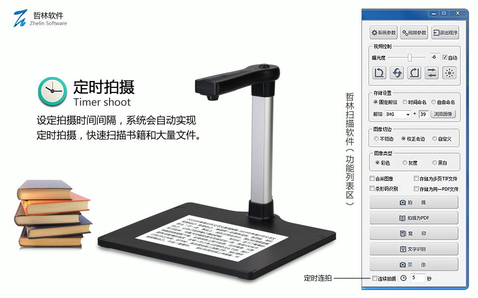 哲林ZL-1000T高拍儀