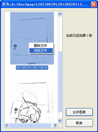 對(duì)話框中的【合并圖像】