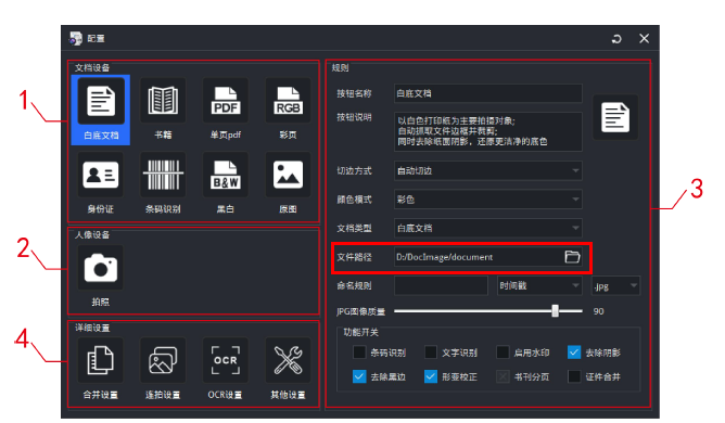 高拍儀照片保存路徑怎么設(shè)置？